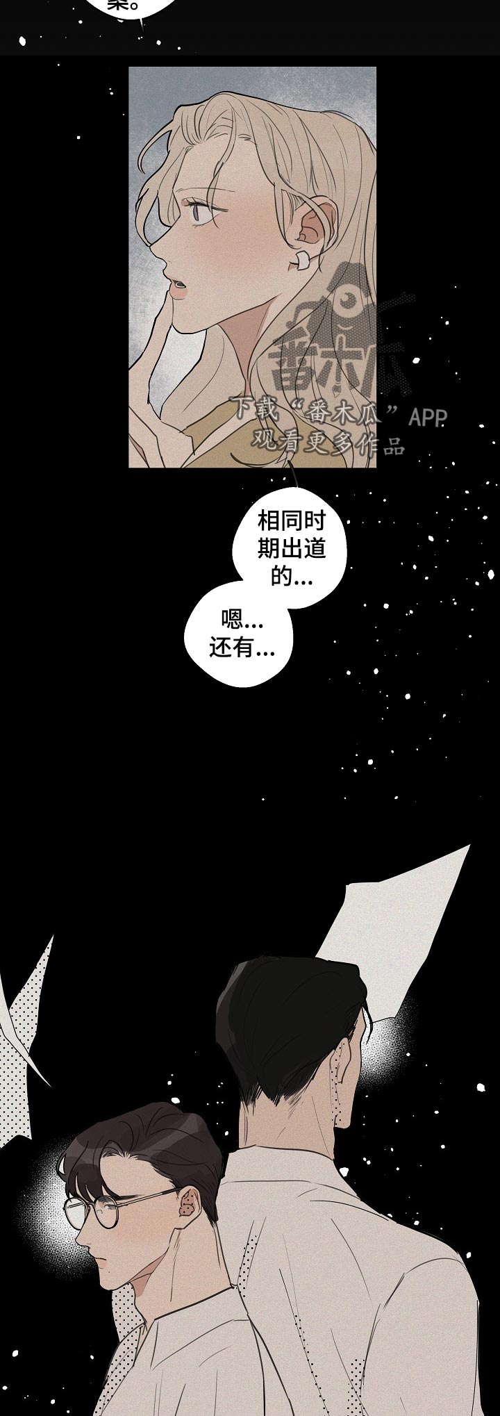 时尚跑鞋穿搭漫画,第31章：【第二季】借酒消愁4图