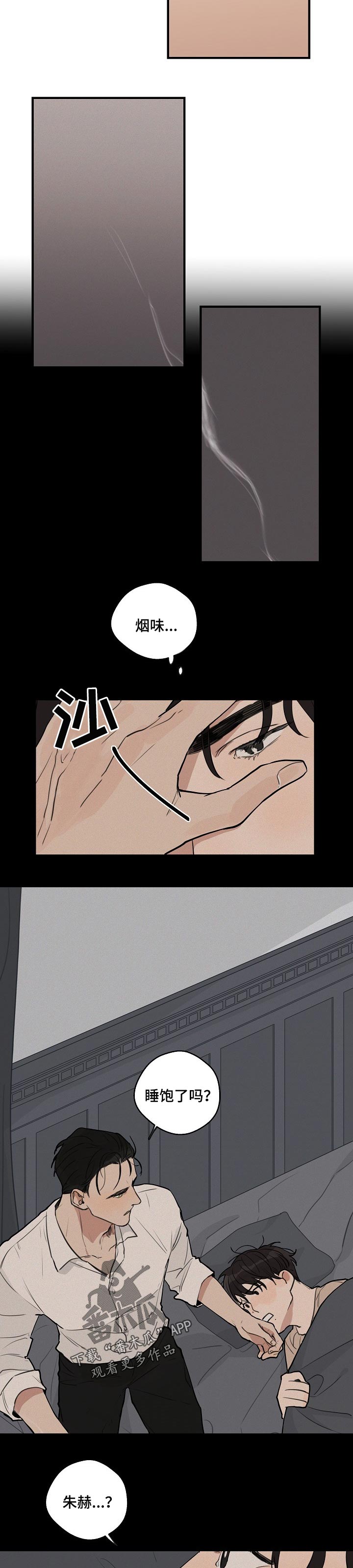 时尚跑步防晒衣漫画,第35章：【第二季】抱住5图