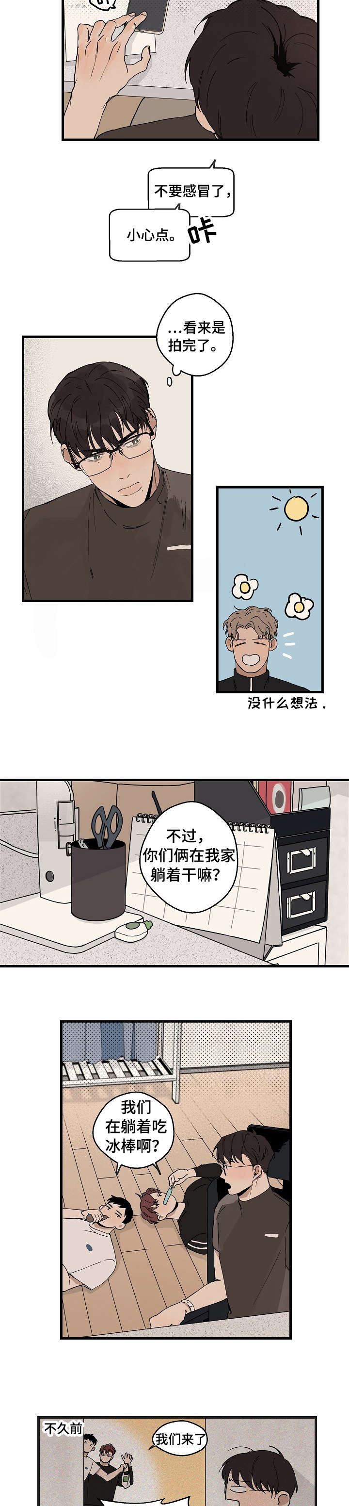 时尚跑者装备漫画,第18章：糟了2图