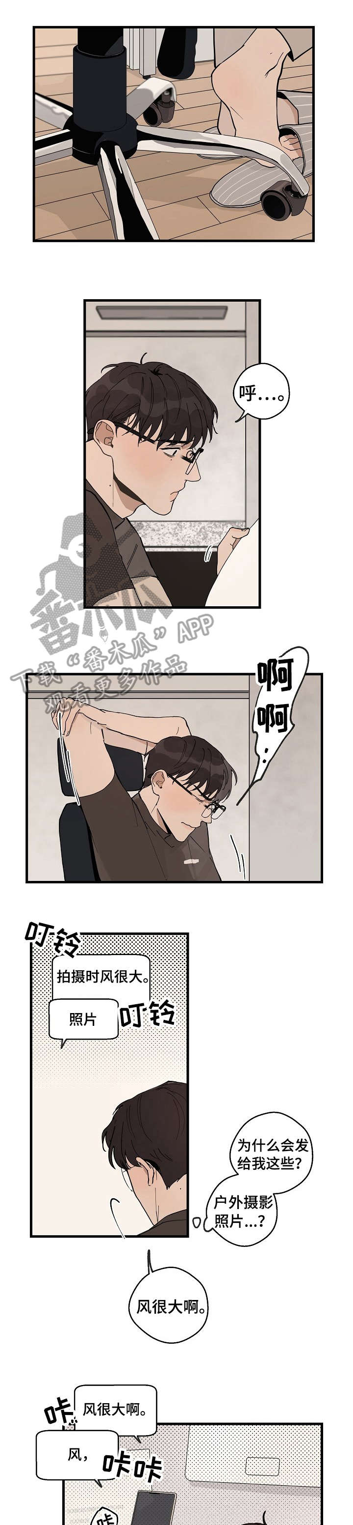 时尚跑者装备漫画,第18章：糟了1图