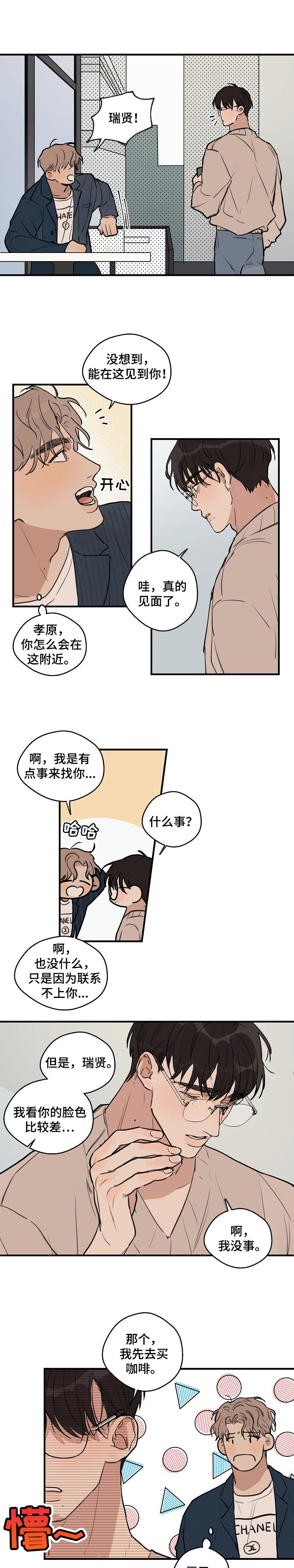 时尚跑鞋男子漫画,第42章：【第二季】晕倒了1图