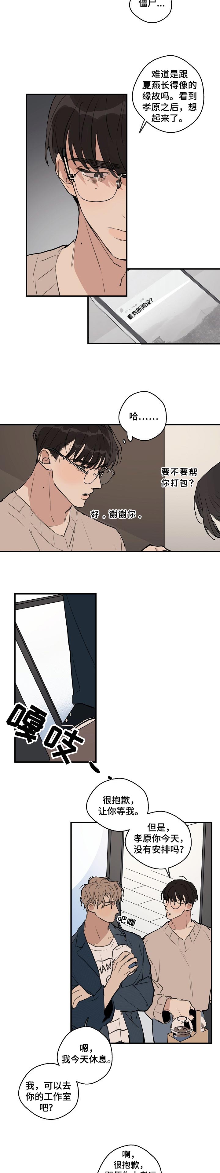 时尚跑鞋男子漫画,第42章：【第二季】晕倒了2图