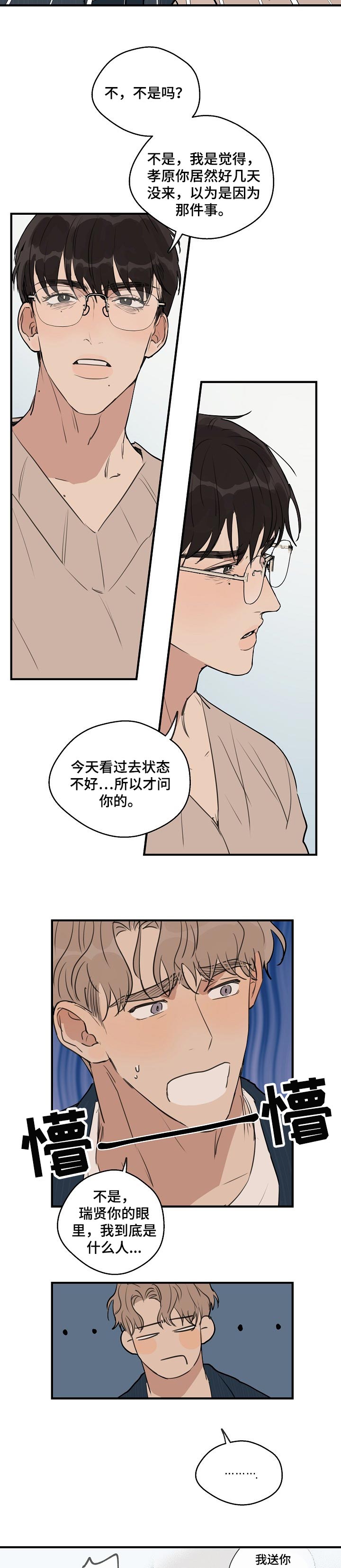 时尚跑鞋男子漫画,第42章：【第二季】晕倒了5图