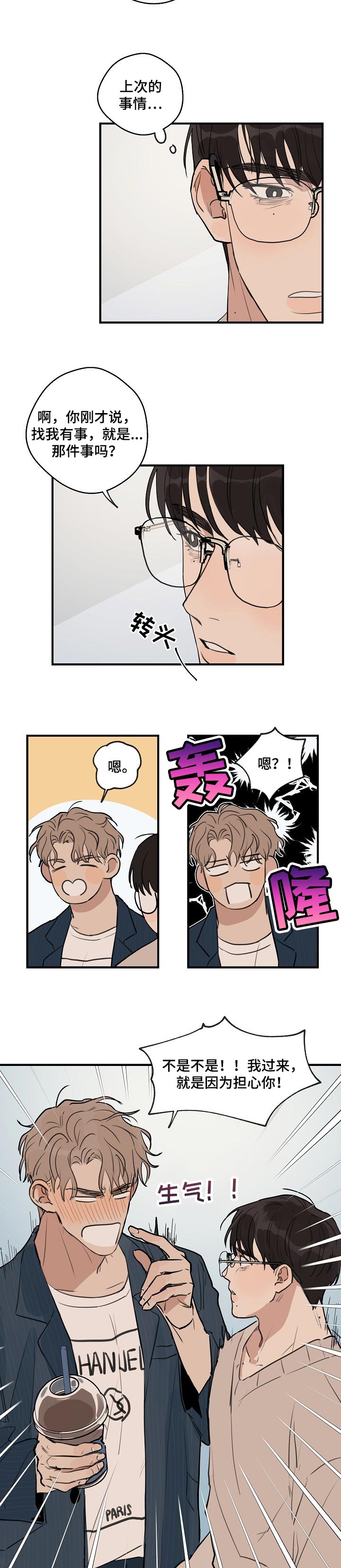时尚跑鞋男子漫画,第42章：【第二季】晕倒了4图