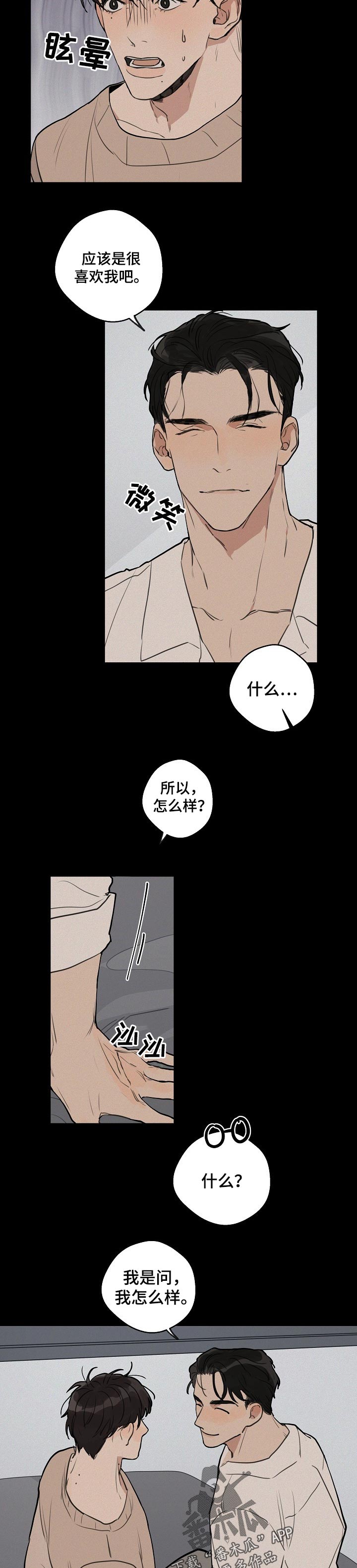 时尚跑车风格腰带漫画,第36章：【第二季】万幸4图