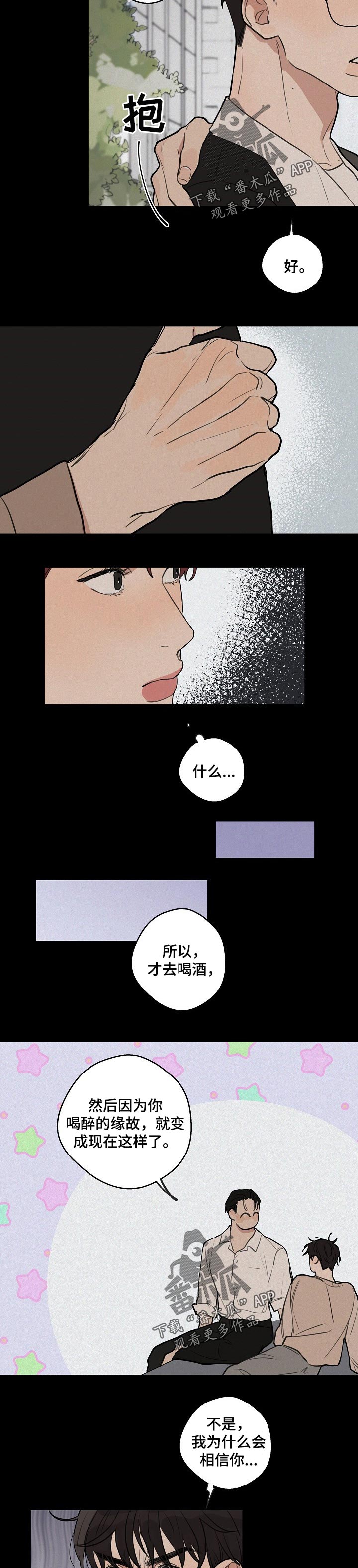 时尚跑车风格腰带漫画,第36章：【第二季】万幸3图
