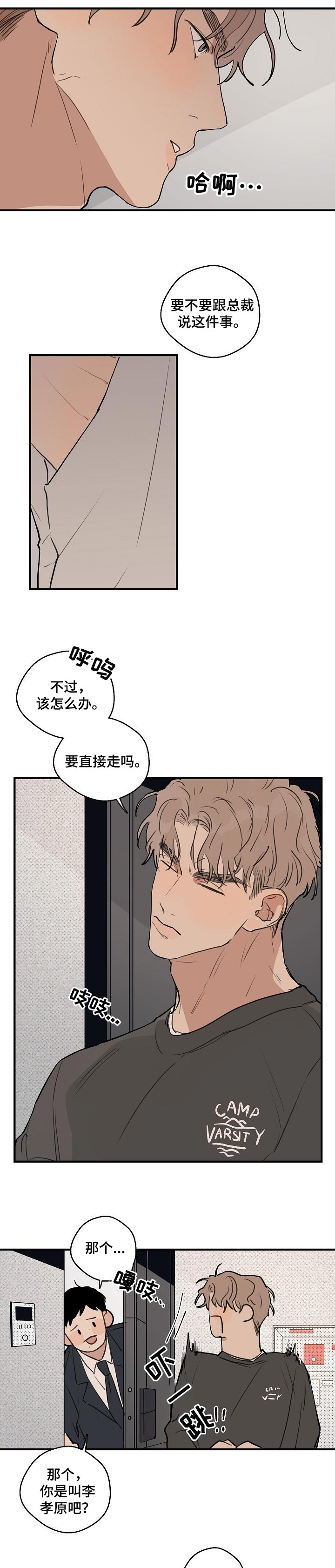 时尚跑步速干衣男女同款套装漫画,第44章：【第二季】照顾2图