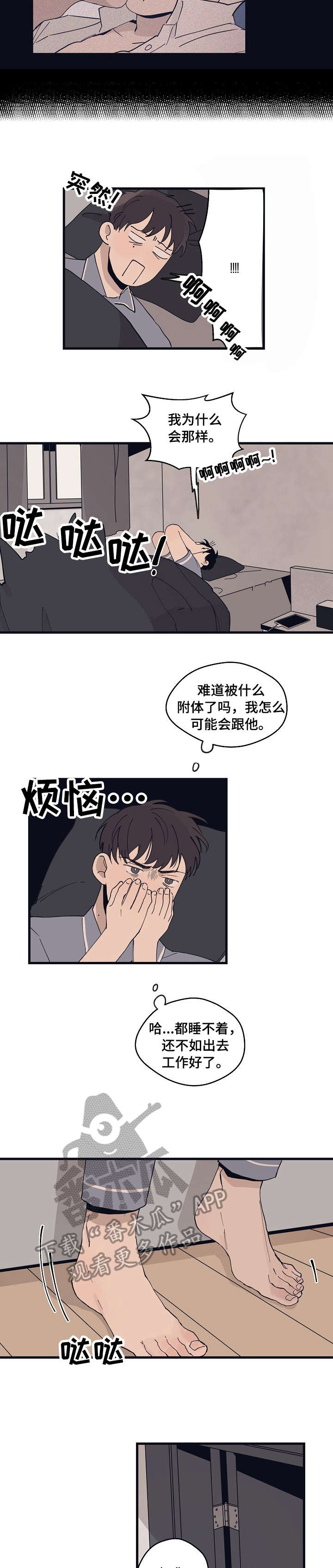 时尚跑步配饰漫画,第16章：广告4图