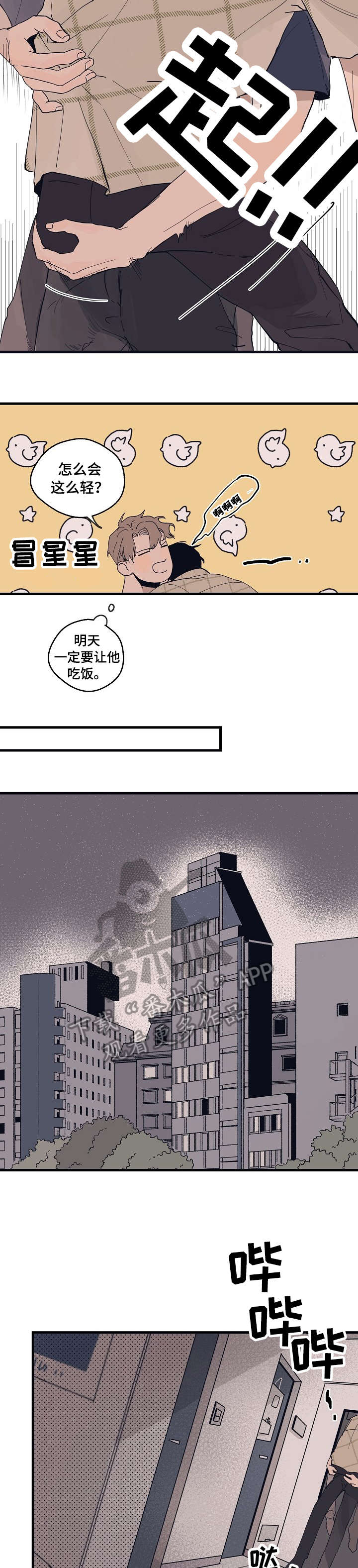 时尚跑鞋男子漫画,第9章：复杂4图