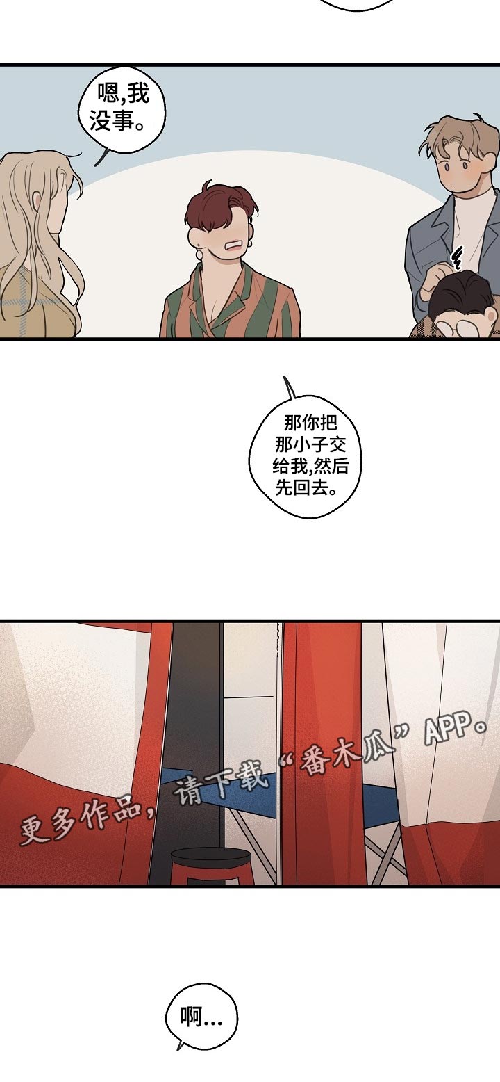 时尚跑步配饰漫画,第30章：【第二季】托付醉汉5图