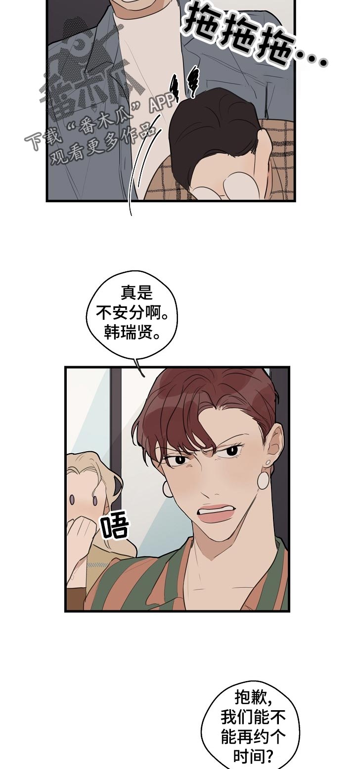 时尚跑步配饰漫画,第30章：【第二季】托付醉汉4图
