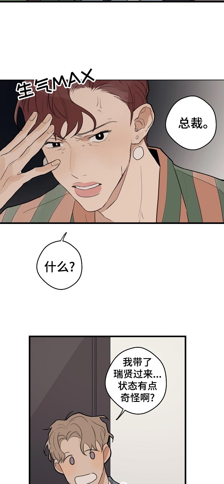 时尚跑步配饰漫画,第30章：【第二季】托付醉汉3图