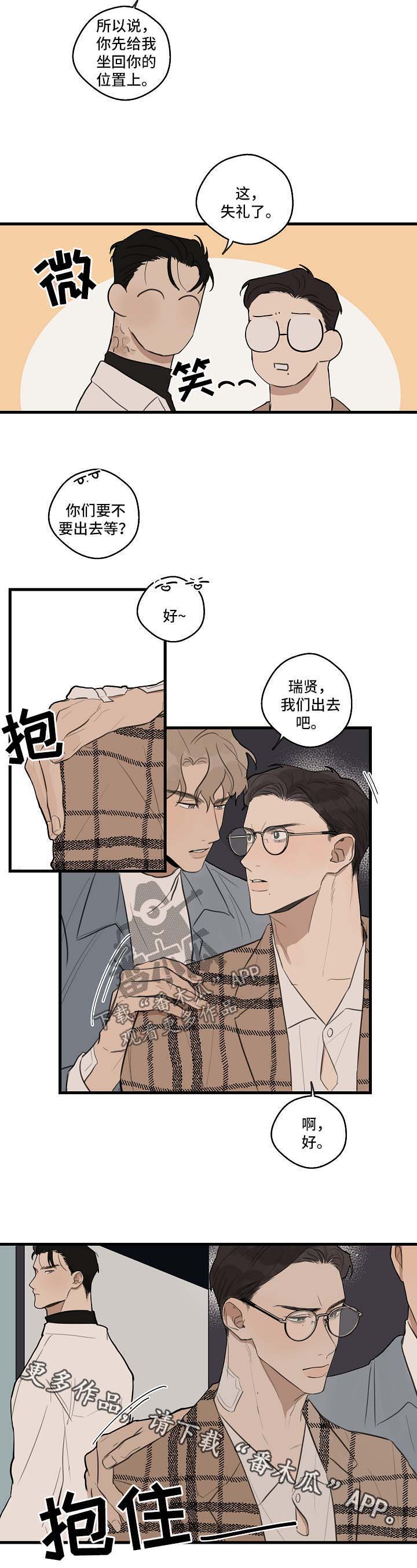 时尚跑步眼镜款式漫画,第28章：失礼了4图