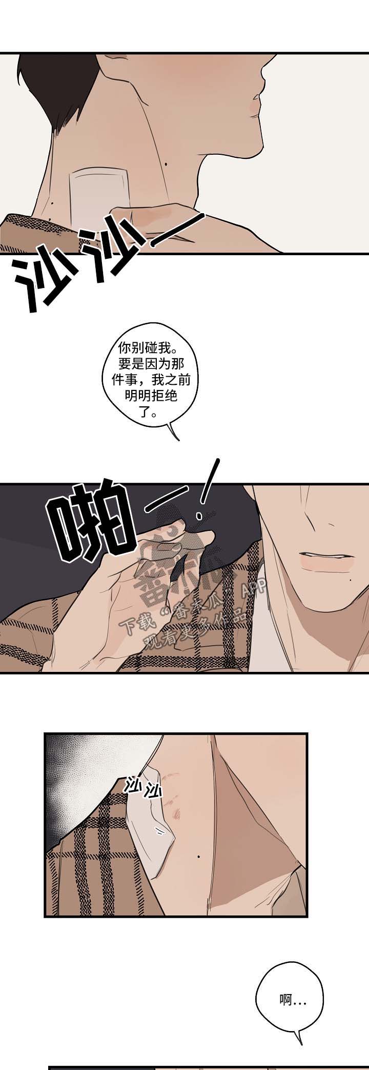 时尚跑步眼镜款式漫画,第28章：失礼了2图