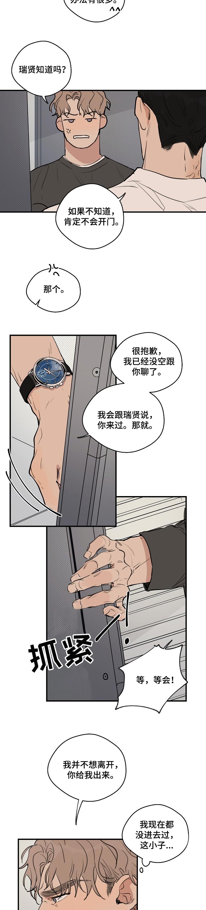 时尚跑步速干衣男女同款套装漫画,第43章：【第二季】太过分了3图