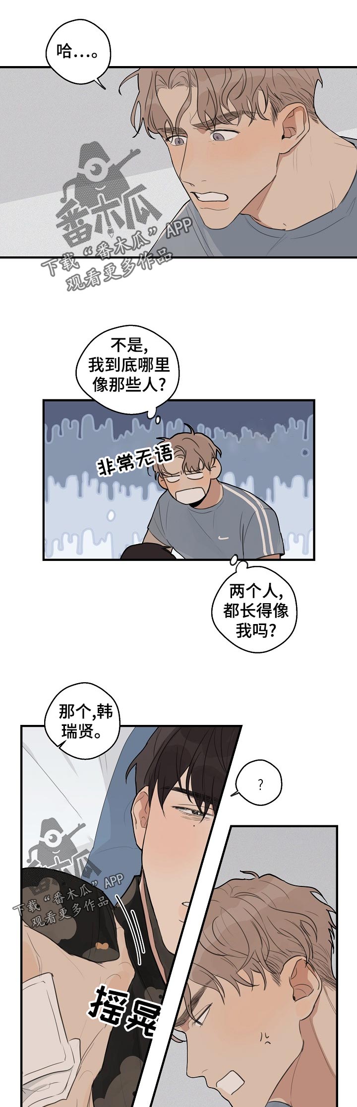 时尚跑步外套女漫画,第32章：【第二季】长得像吗1图