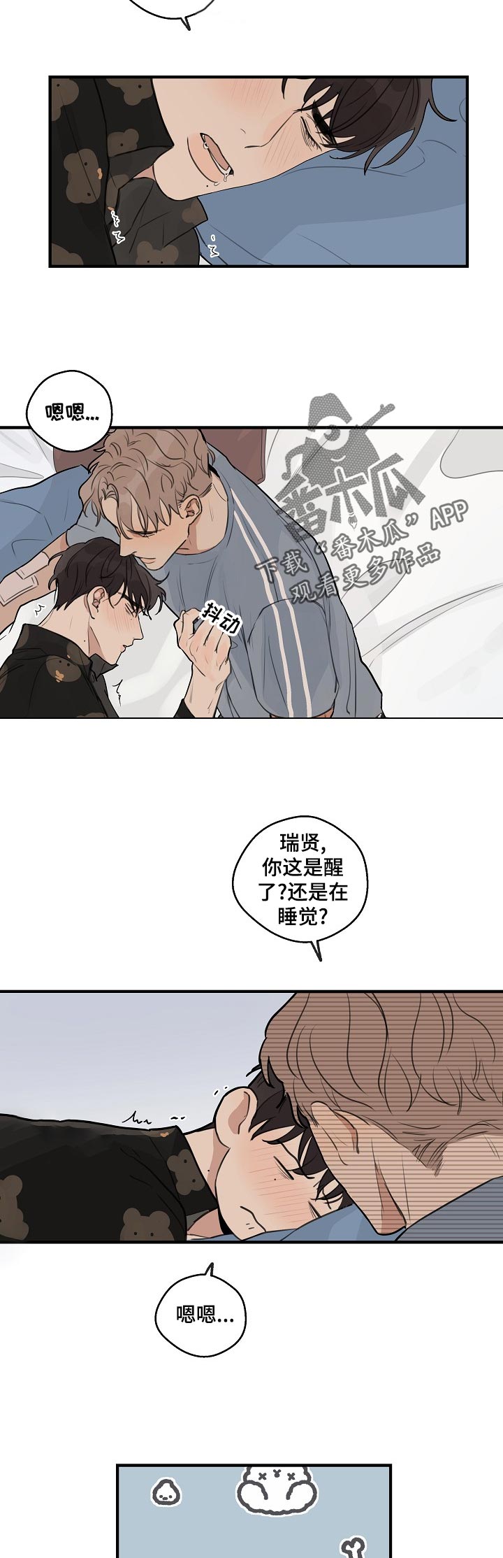 时尚跑步外套女漫画,第32章：【第二季】长得像吗4图