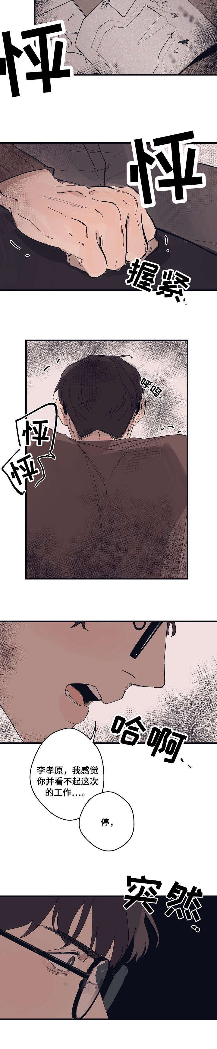 时尚跑步外套女漫画,第6章：发火4图