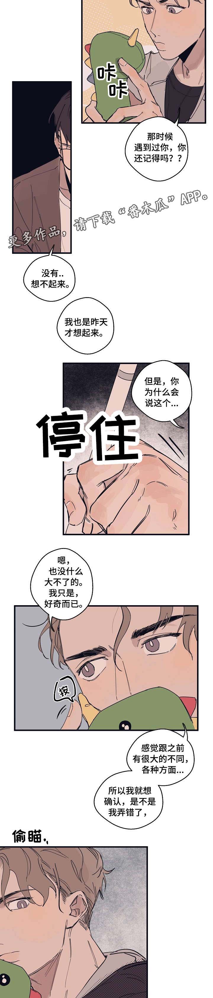 时尚跑步外套女漫画,第6章：发火1图