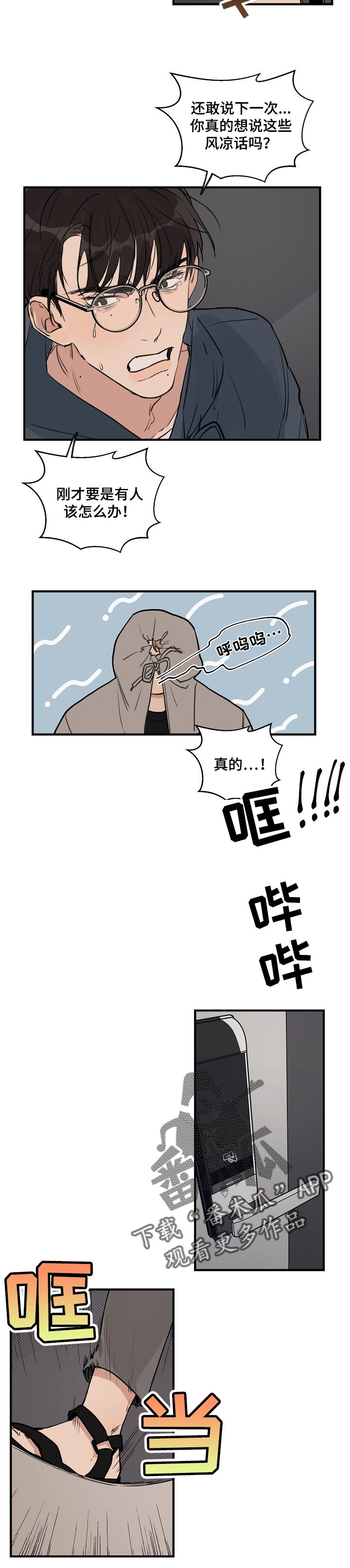 时尚跑车风格腰带漫画,第40章：【第二季】恼羞成怒4图