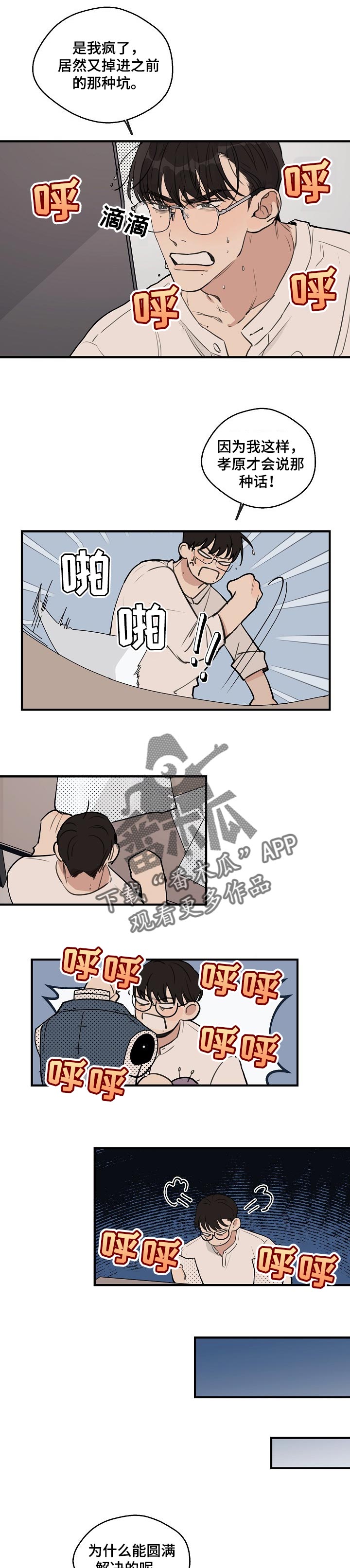 时尚跑车风格腰带漫画,第40章：【第二季】恼羞成怒5图