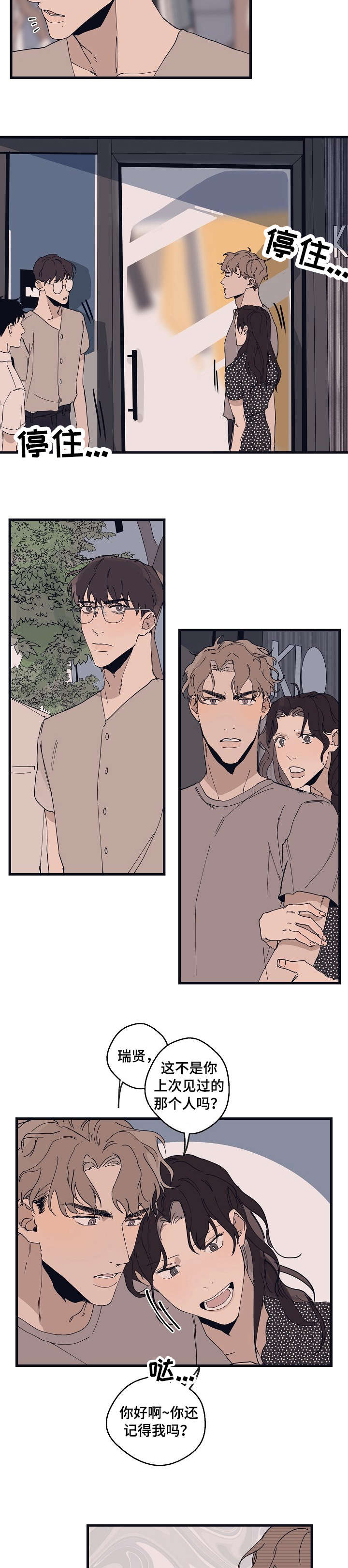 时尚跑步手机腰带包漫画,第13章：都行3图