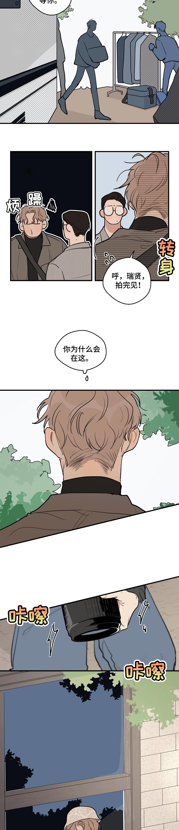 时尚跑步速干衣男女同款套装漫画,第47章：【第二季】为什么会在这4图