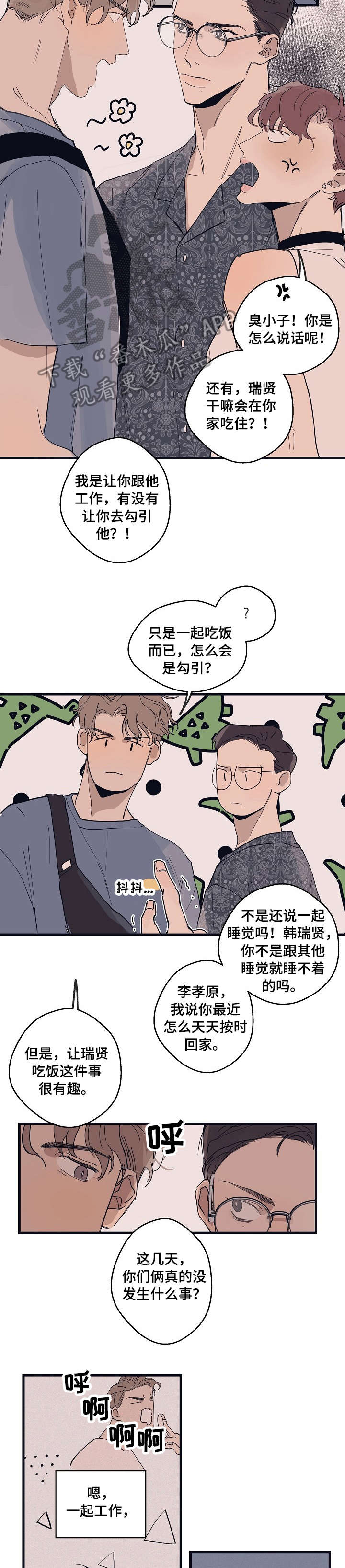 时尚跑步手机腰带包漫画,第10章：想歪4图