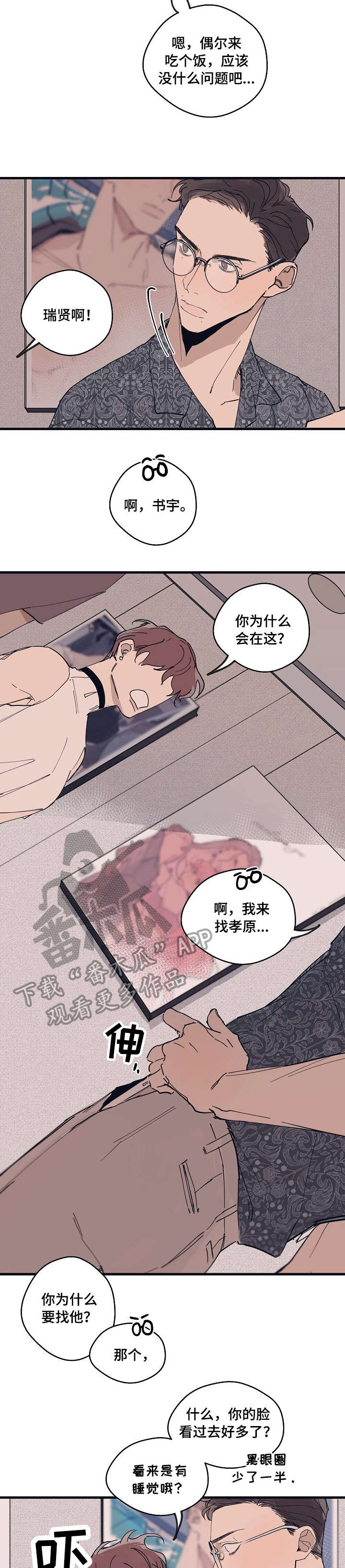 时尚跑步手机腰带包漫画,第10章：想歪2图