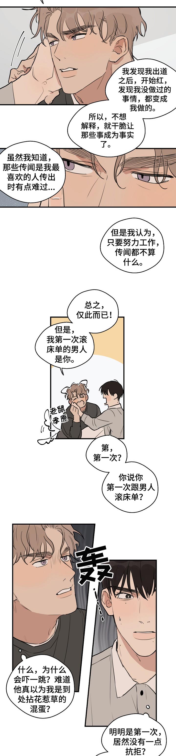 时尚跑步休闲两件套漫画,第46章：【第二季】报答2图
