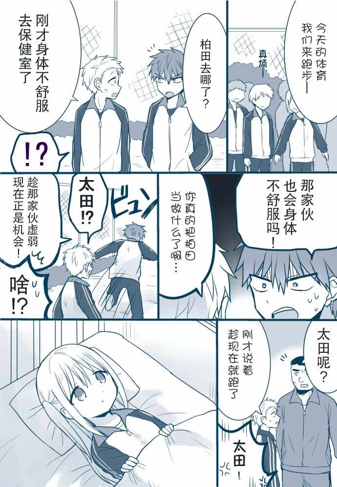 无口的柏田小姐与元气的太田君漫画,柏田小姐与太田君保健室篇2图