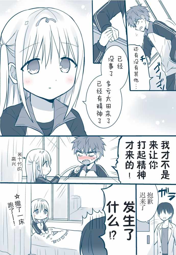 无口的柏田小姐与元气的太田君漫画,柏田小姐与太田君保健室篇5图