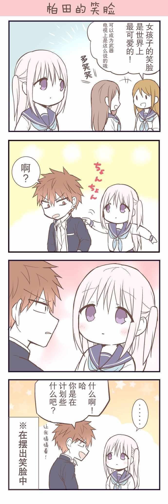 无口的柏田小姐与元气的太田君漫画,柏田小姐与太田君番外043图