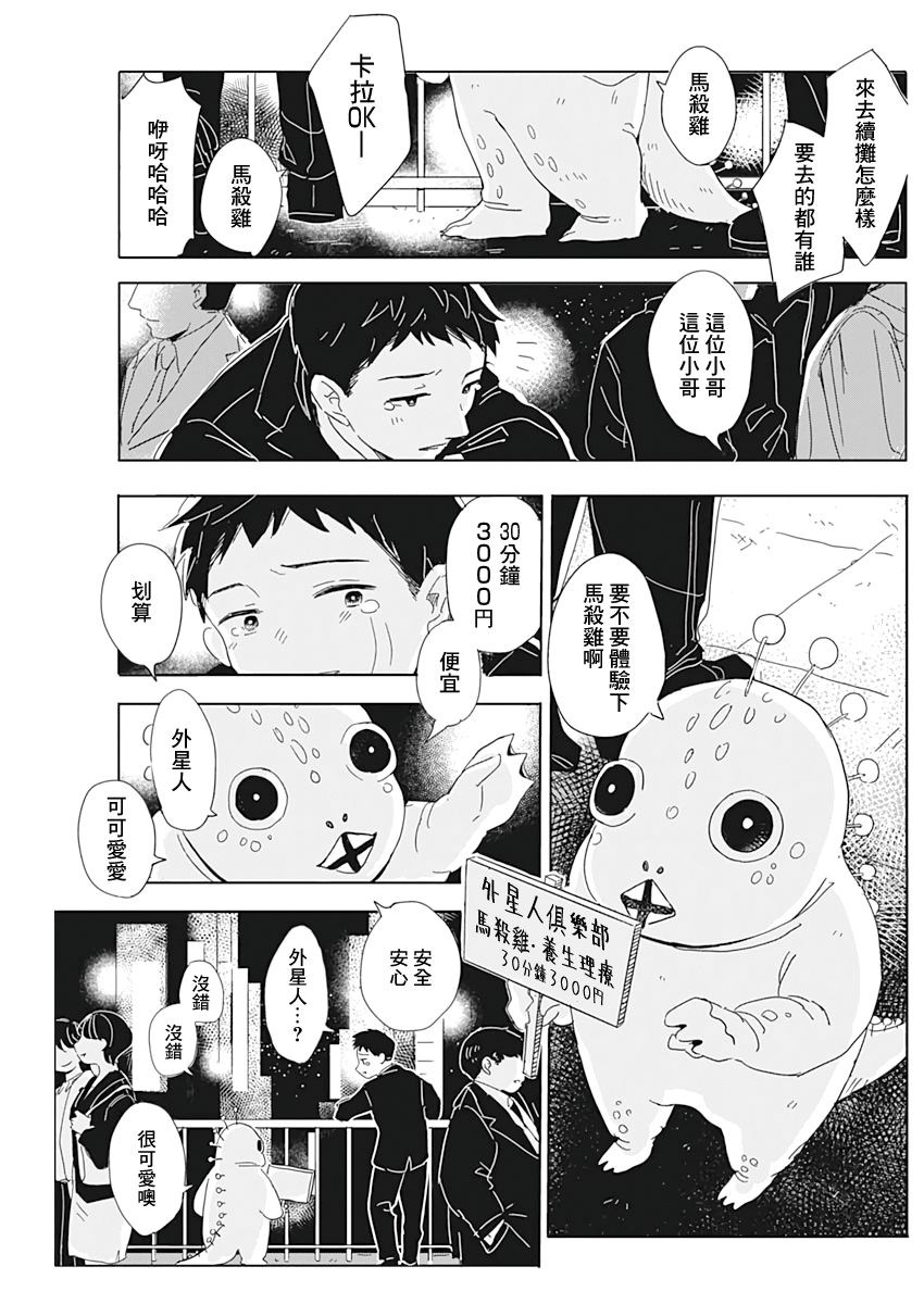 豆腐的简笔画漫画,第1话4图