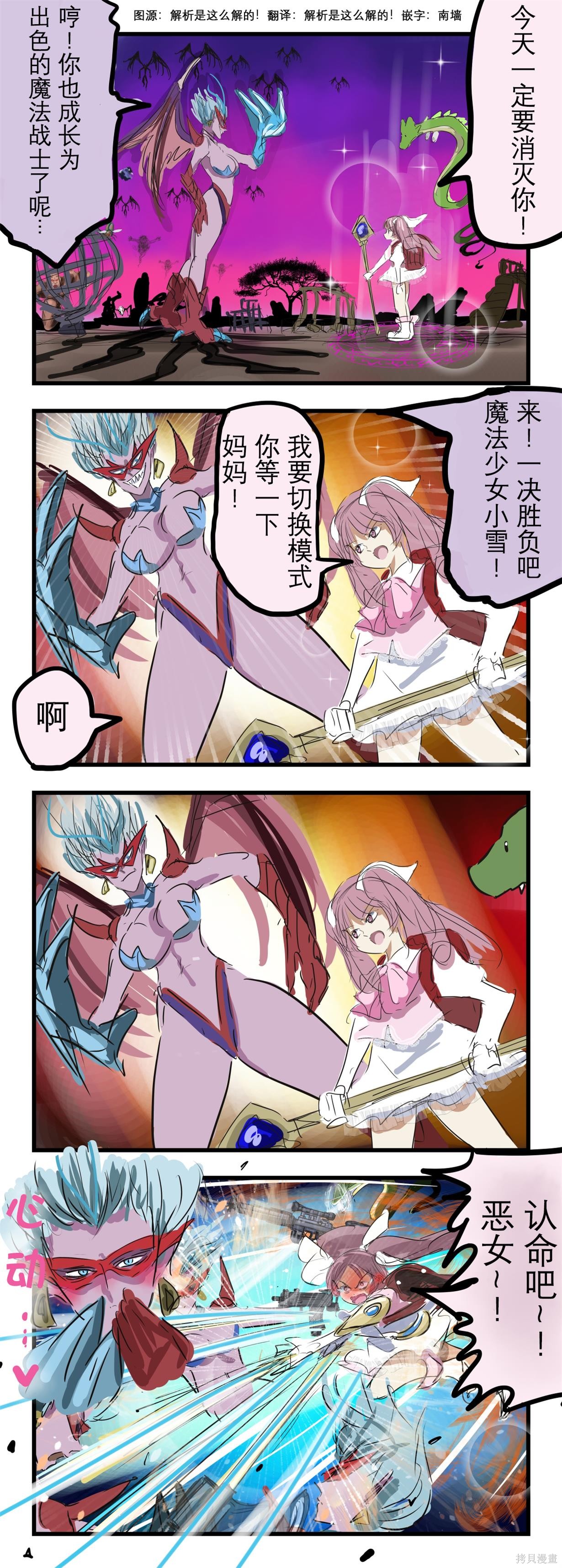 魔法少女口误了0
