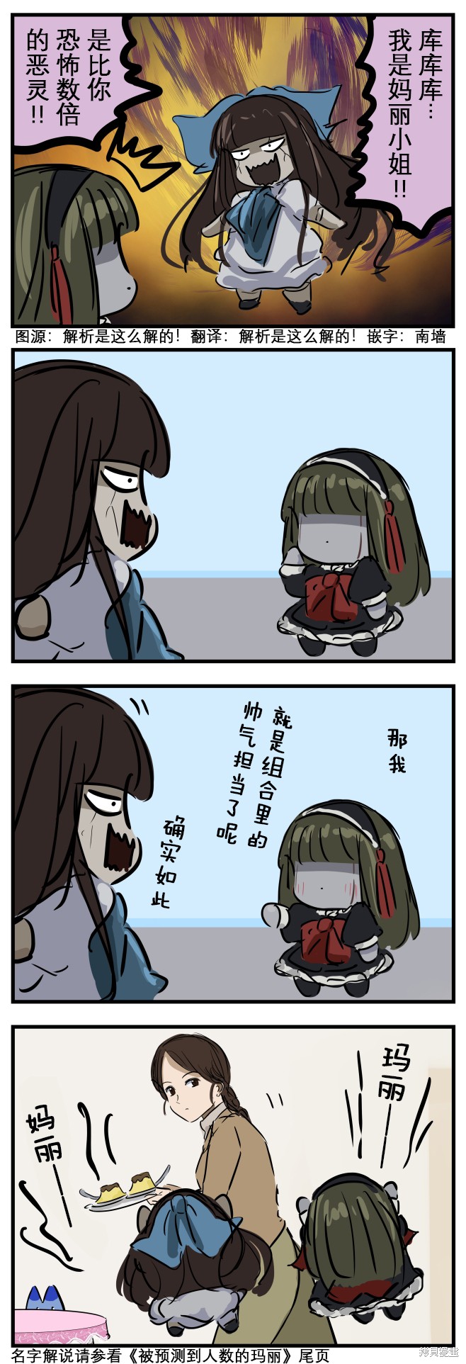 玛丽小姐vs妈丽小姐0