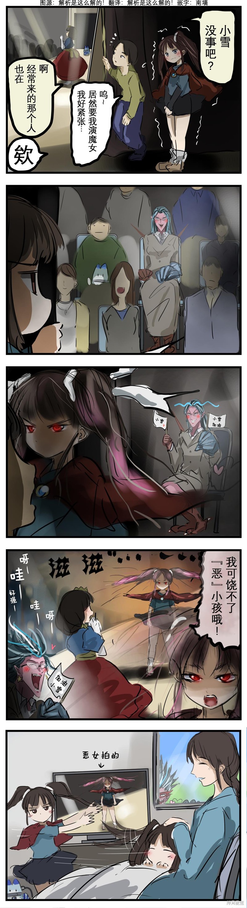 来参加文娱会的恶女0