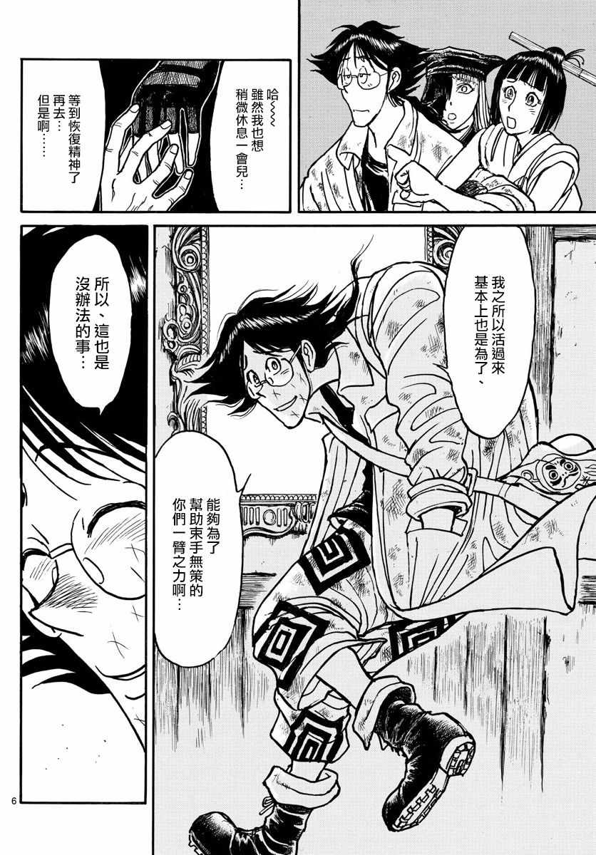 破坏死光是什么属性的技能漫画,第92话5图