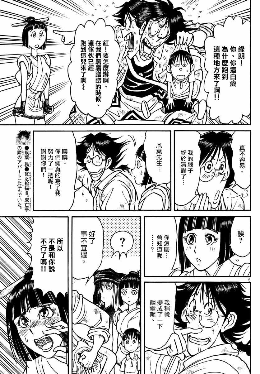 破坏死光是什么属性的技能漫画,第92话4图