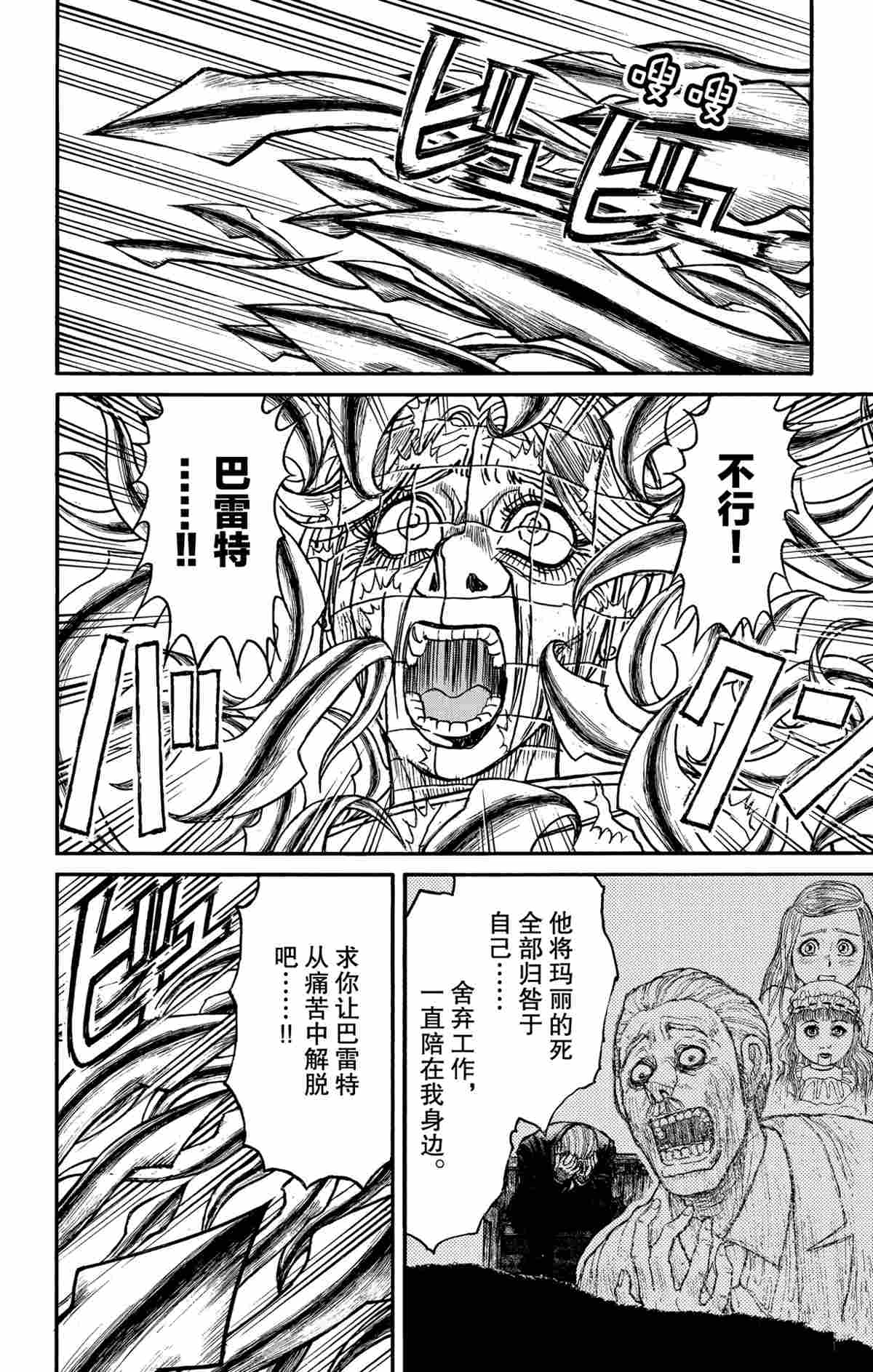 破坏军婚罪漫画,第181话试看版4图