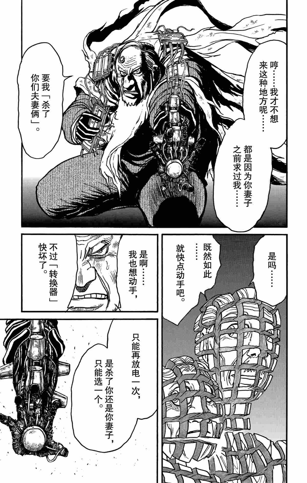 破坏军婚罪漫画,第181话试看版1图