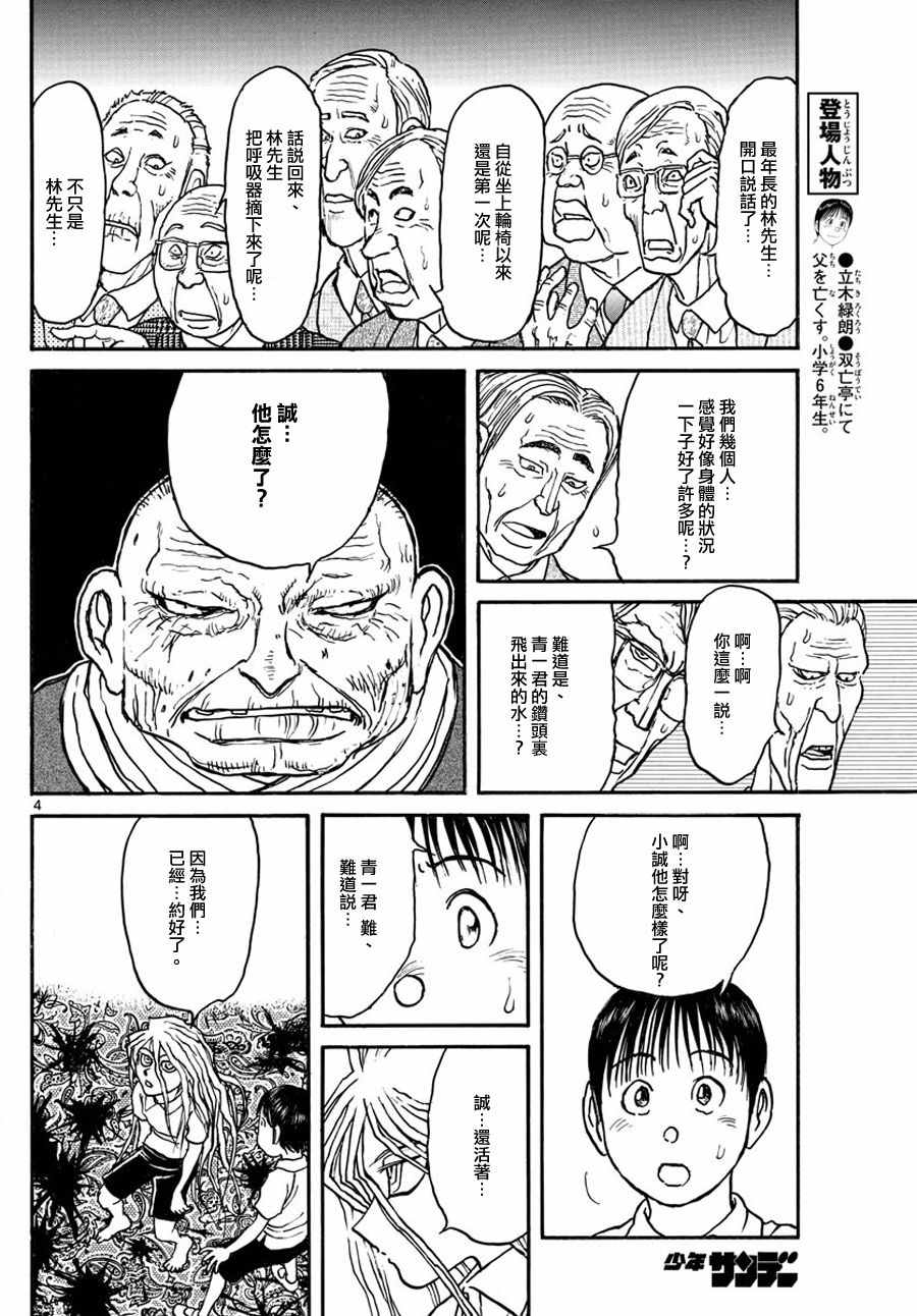 破坏尸体判多少年漫画,第42话4图