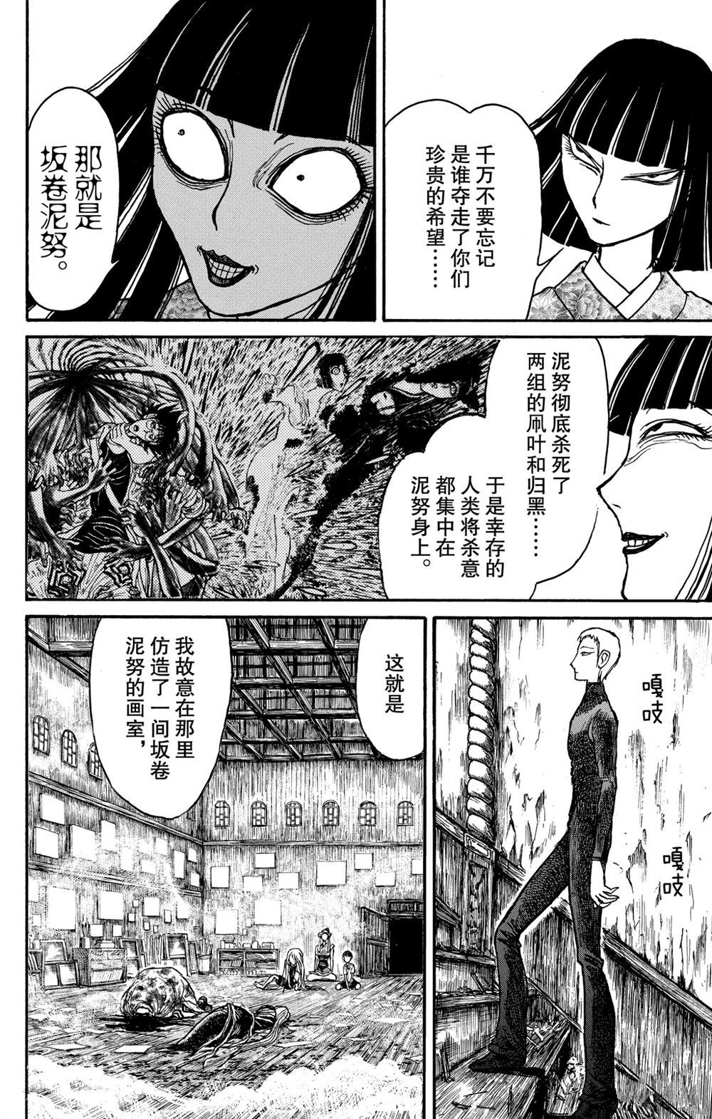 死亡细胞被破坏的漫画,第186话试看版4图