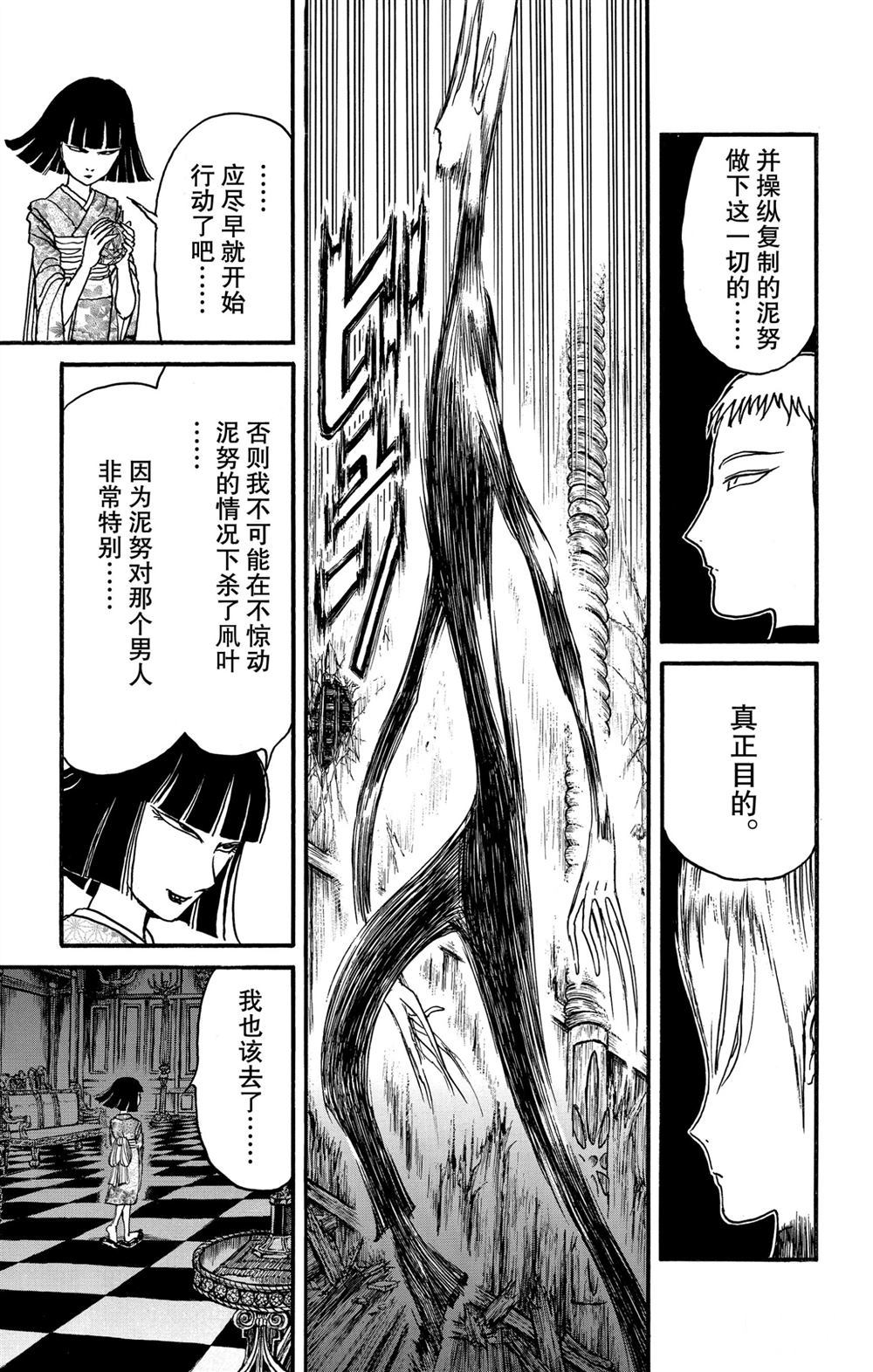 死亡细胞被破坏的漫画,第186话试看版5图