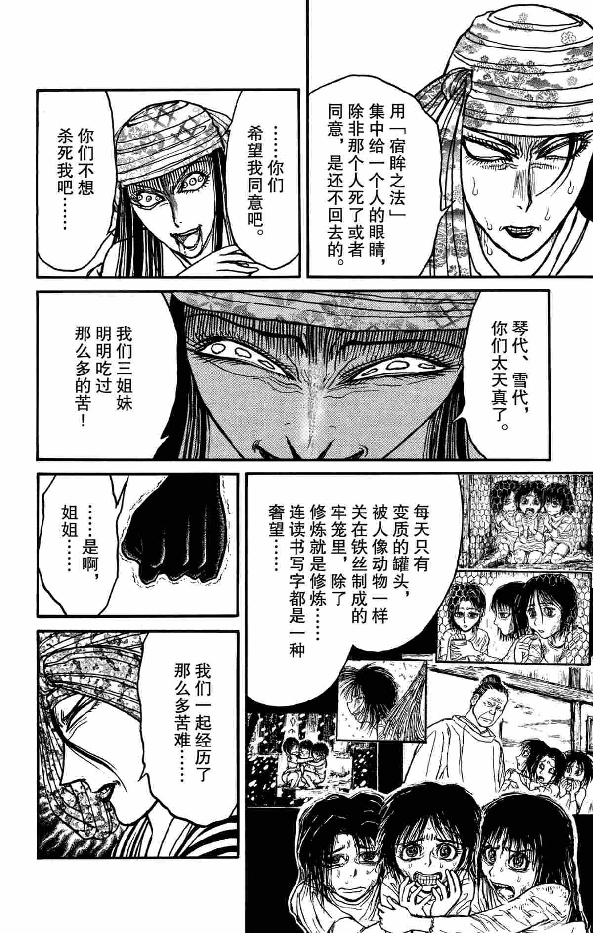 藤田与日郎破坏双亡亭漫画,第148话试看版4图