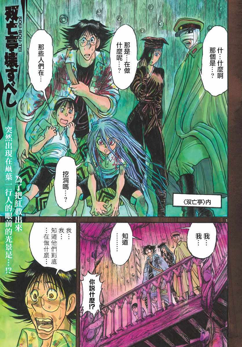 破坏死人财产漫画,第100话1图