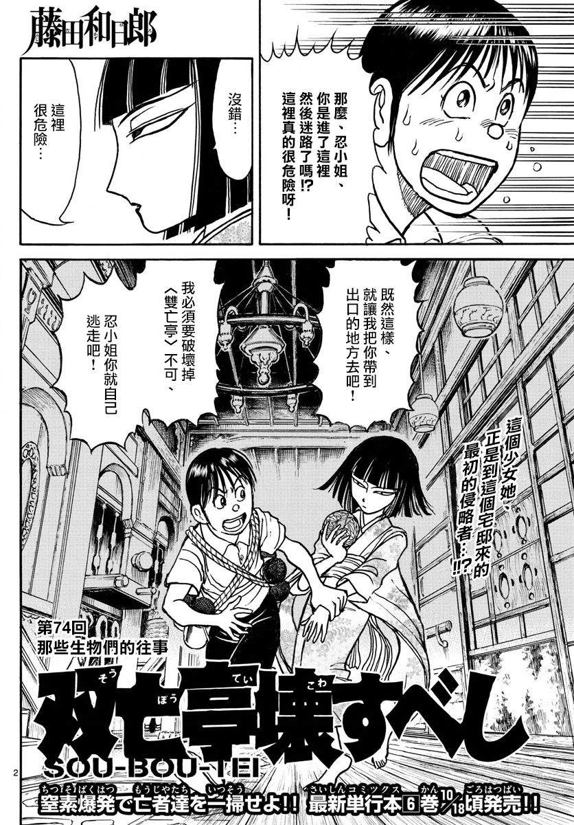 破坏尸体判多久漫画,第74话2图