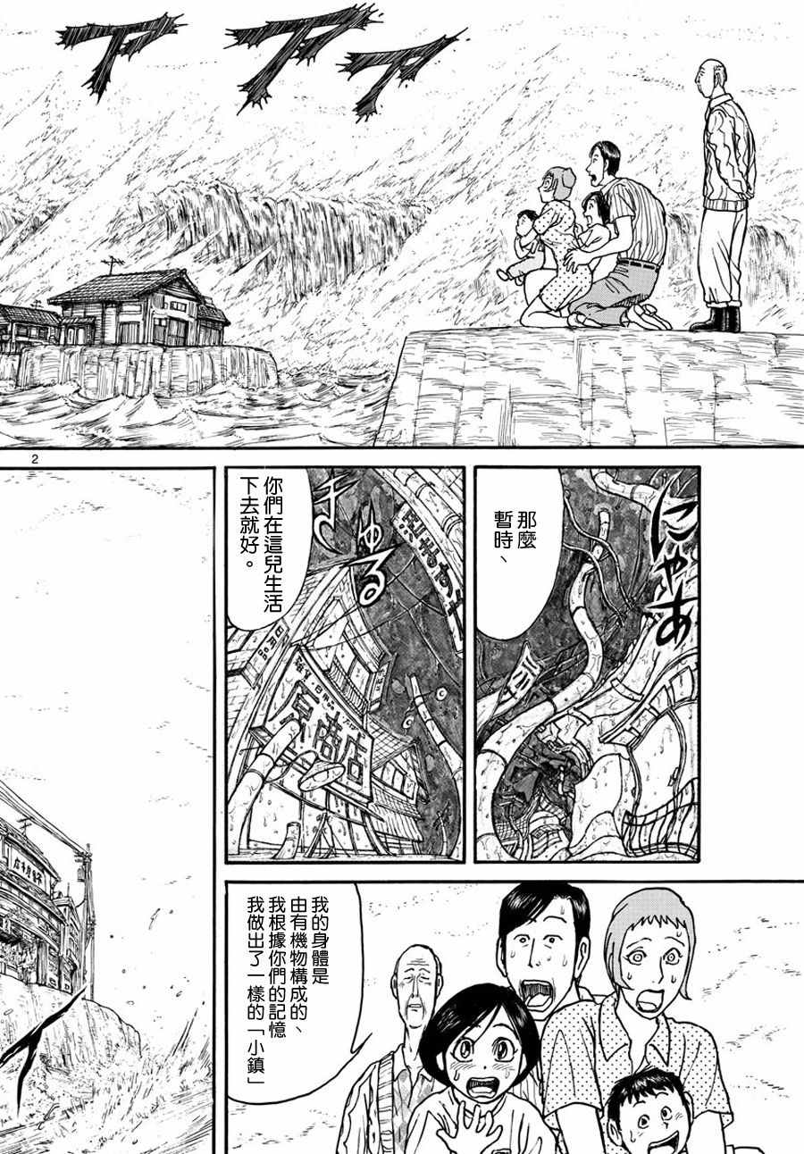 破坏死锁的四个必要条件之一就可以预防死锁若规定一个进程请求漫画,第35话2图