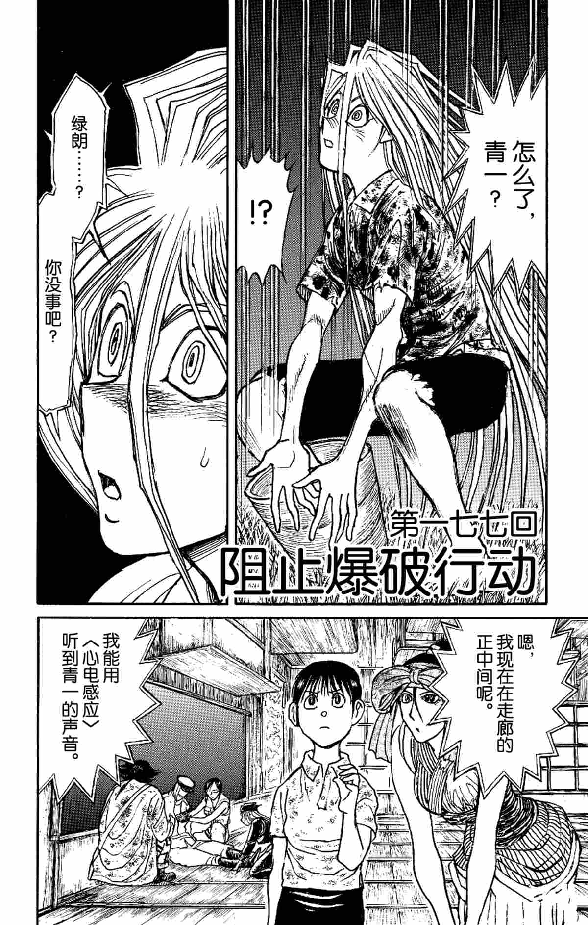 破坏死光是什么属性的技能漫画,第177话试看版2图