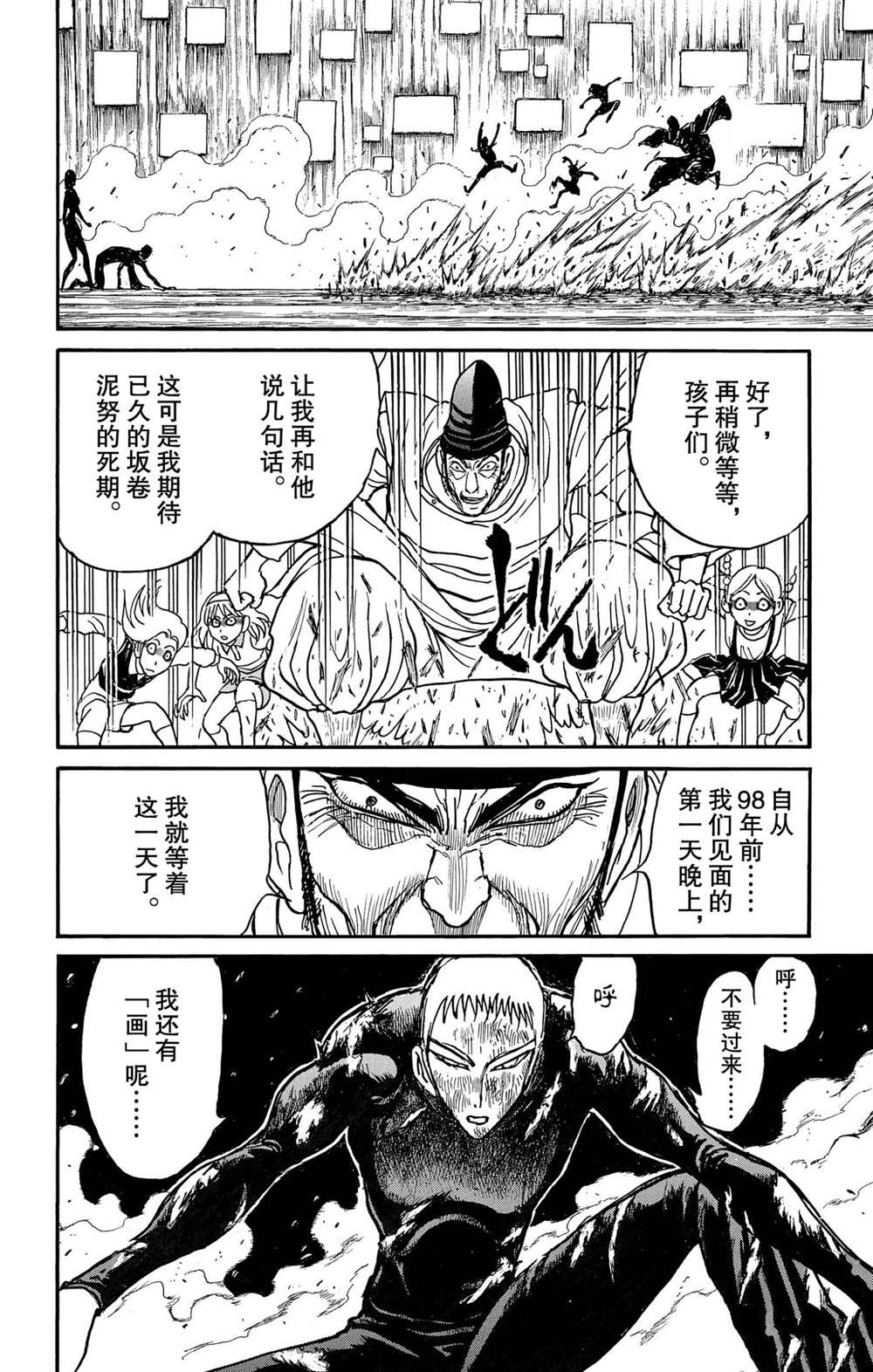 藤田与日郎破坏双亡亭漫画,第194话试看版4图